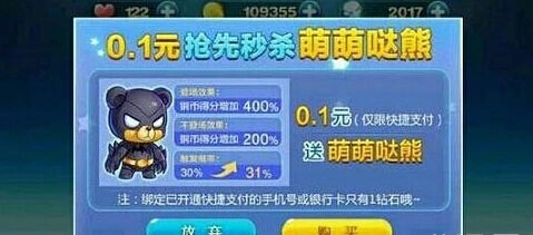 天天酷跑0.1元抢先萌萌哒熊活动教程