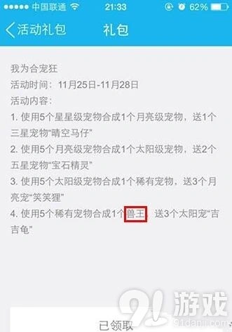《天天酷跑》兽王宠物技能属性全指南