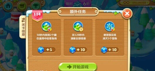 保卫萝卜2第114关浮冰金萝卜详解