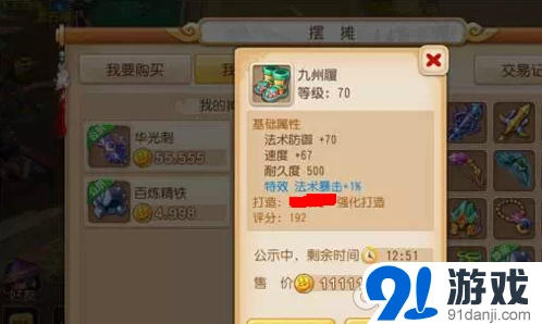 梦幻西游手游装备打造技巧与成本分析