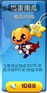 《天天酷跑》捣蛋南瓜终极冲刺效果