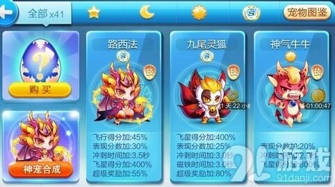 《天天酷跑》神宠合成技巧指南