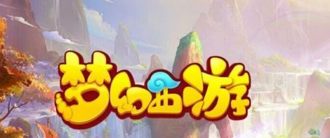 梦幻西游最强法系助战伙伴指南