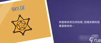 鹅鸭杀警长技能全攻略指南