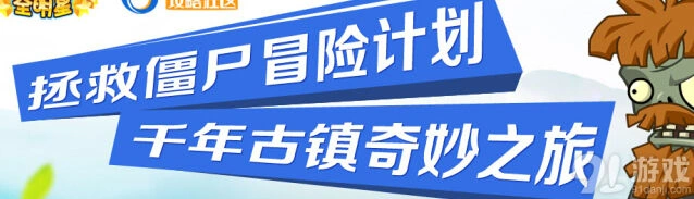 植物大战僵尸全明星吃喝玩乐活动技巧