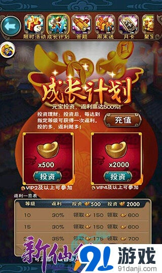 新仙剑奇侠传手游元宝使用技巧