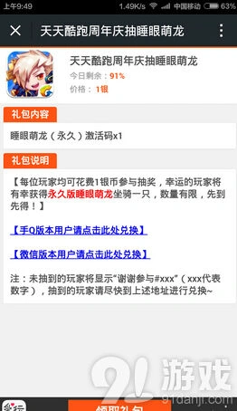 天天酷跑永久睡眼萌龙抽取教程