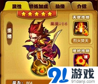 《仙剑奇侠传》手游重楼强度评估
