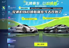 王牌竞速以旧换新车选哪个
