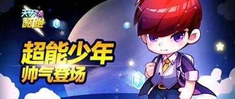 天天酷跑论坛活动新人物创造抢楼送QB