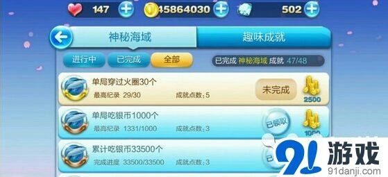《天天酷跑》神秘海域穿火圈成就全攻略
