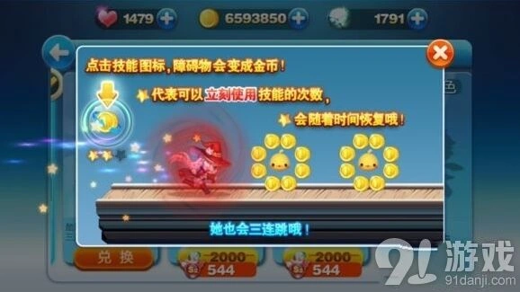 天天酷跑小魔女精灵搭配刷分技巧