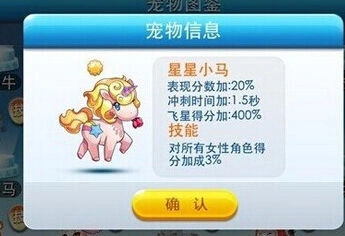 天天酷跑宠物对比星星小马更胜一筹