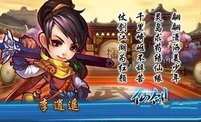《仙剑奇侠传》李逍遥技能效果指南