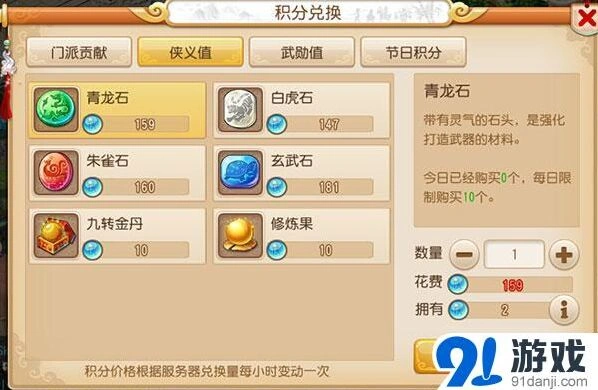 梦幻西游手游如何快速获得侠义值