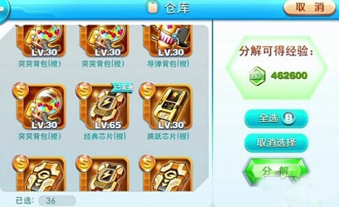 《天天酷跑》芯片上手难度对比