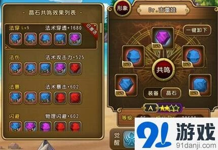 航海王启航古蕾娃晶石共鸣及装备玩法详解