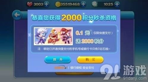 《天天酷跑》2000积分秒杀资格获取流程