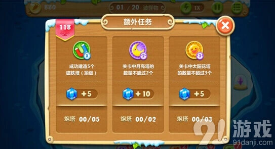 保卫萝卜2冰岛第118关图文并茂通关教程