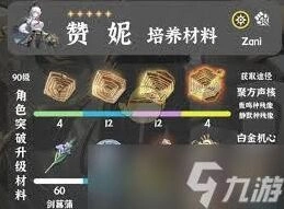 鸣潮琳奈突破材料获取玩法