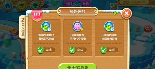 保卫萝卜2浮冰113关金萝卜怎么过