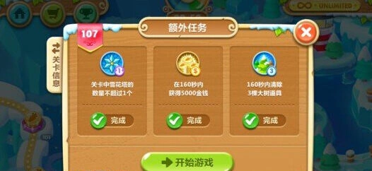 保卫萝卜2浮冰第107关金萝卜完美过关