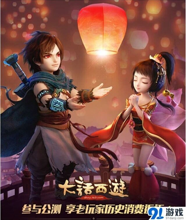 大话西游手游全平台公测活动指南