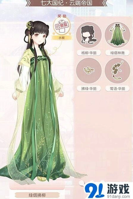 《奇迹暖暖》绿烟拂柳套装材料掉落关卡