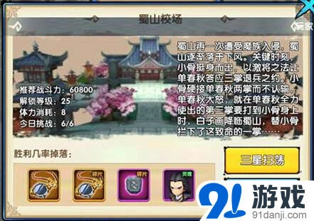 花千骨手游蜀山校场玩法攻略