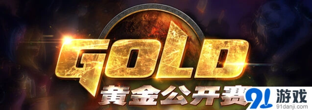 《炉石传说》西安站黄金赛赛制变化 新卡首登公开赛