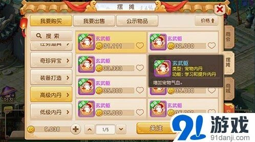 梦幻西游手游高级内丹血宠篇