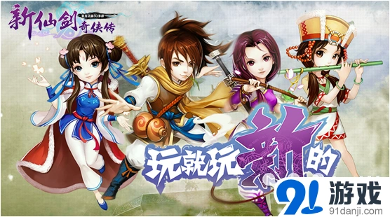 《新仙剑奇侠传》灵宠获取与培养指南