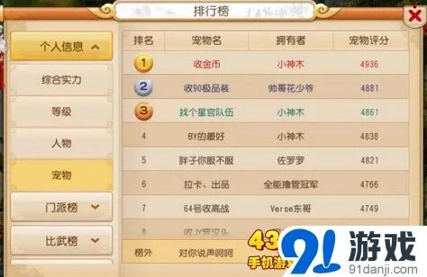 梦幻西游手游宠物冲榜全攻略分享