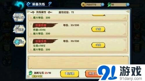 《花千骨手游》洗炼战力系统改革解析