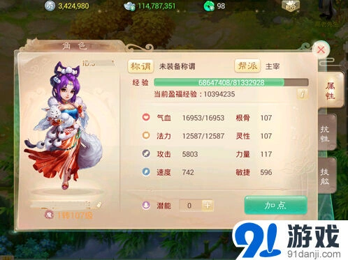 大话西游111级女魔抗混抗性指南分享