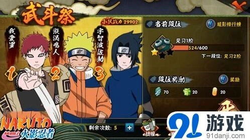 《火影忍者手游》3V3武斗祭技巧