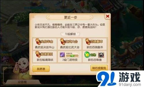 梦幻西游手游70级突破任务攻略 稳定通关配置