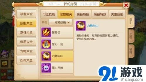 《梦幻西游》手游攻宠技能对比：力劈vs洞察
