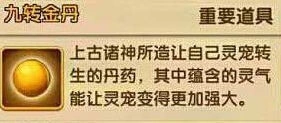 花千骨手游灵宠飞升转生丹需求数量技巧
