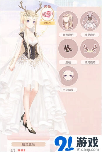 《奇迹暖暖》精灵鹿后套装属性分析