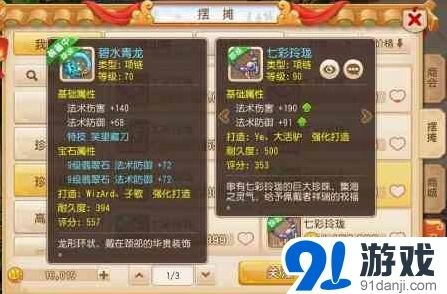 梦幻西游法系门派装备分析指南