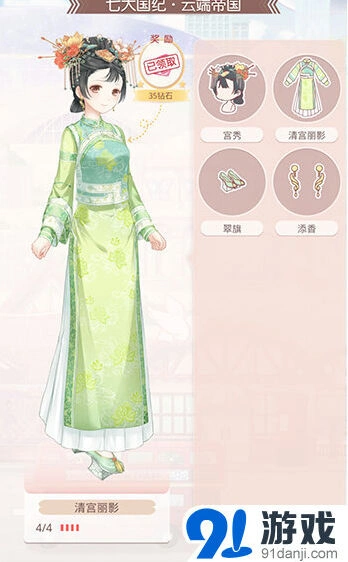 奇迹暖暖云端之清宫丽影套装玩法详解