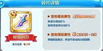 《天天酷跑》魔力宝贝专属宝物猩红指环