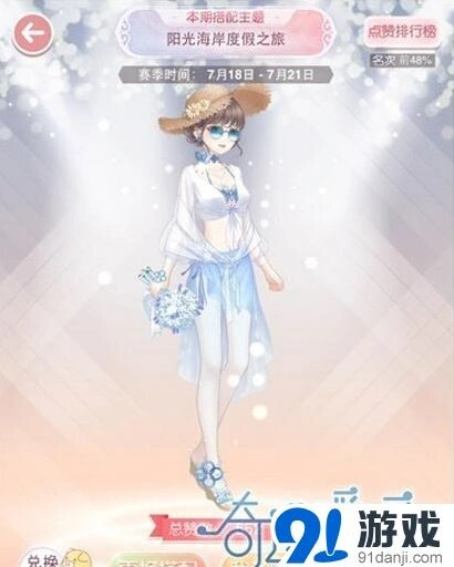 《奇迹暖暖》阳光海岸度假搭配指南分享