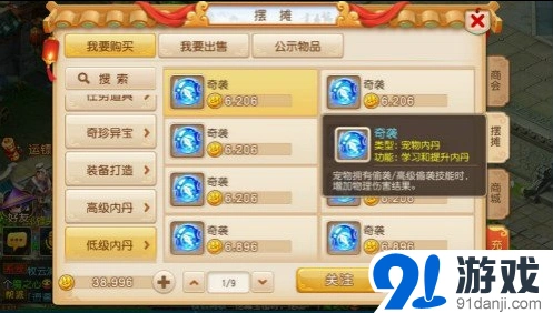 梦幻西游手游 低级内丹选择攻略 低级内丹哪个好