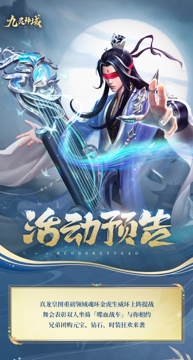 九灵神域6月至尊魂环金虎生威环攻略