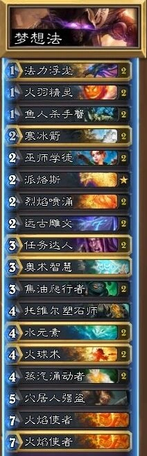 炉石传说元素梦想法卡组推荐 任务达人节奏流