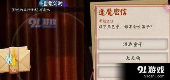 阴阳师逢魔之时问题答案 平安京大街赛跑的是谁