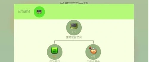 球球大作战生物加密芯片获得方法