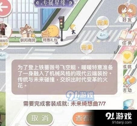 《奇迹暖暖》第19章过关套获取方法详解